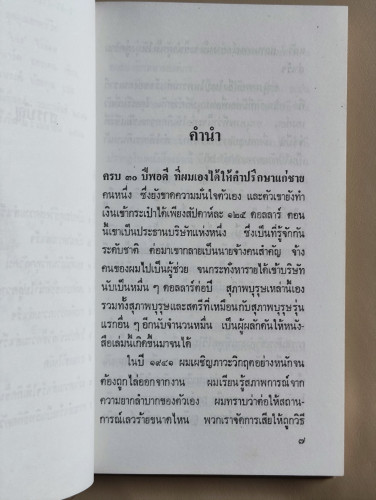 เก่งไว้ก่อน / ผลงานของ เบอร์นาร์ด ฮอลเดน แปลโดย ธรรมรงค์ น้อยคูณ 8