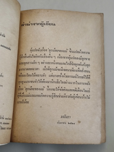 ลูกน้อยของแม่ แปลโดย มนันยา 8