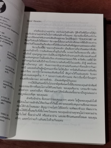 Touch Me จอมวายร้ายหวงรัก / ตะวัน 5
