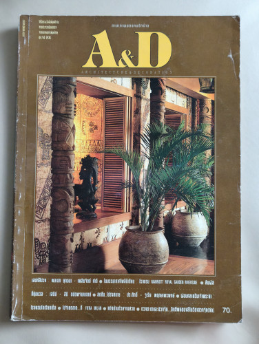 นิตยสาร Architecture and Decoration ปีที่2 ฉบับ24 เดือนเมษายน 2537 ภาษาภาพของคนรักบ้าน