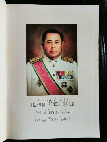 แหม่มเข้าวัด , หลายชีวิต และอื่นๆ อนุสรณ์ นายสอาด ศิริพัฒน์ 7