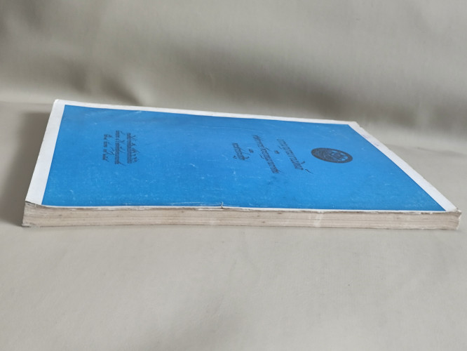 บรรณานุกรมงานนิพนธ์ของ ศาสตราจารย์ พระยาอนุมานราชธน และ พระสารประเสริฐ (เสฐียรโกเศศ และ นาคะประทีป) 4