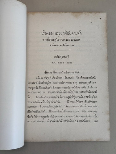 พระยาพิชัยดาบหัก , นำเที่ยวจังหวัดอุตรดิตถ์ อนุสรณ์ พระณรงค์ฤทธี (ชาย ดิฐานนท์) 7
