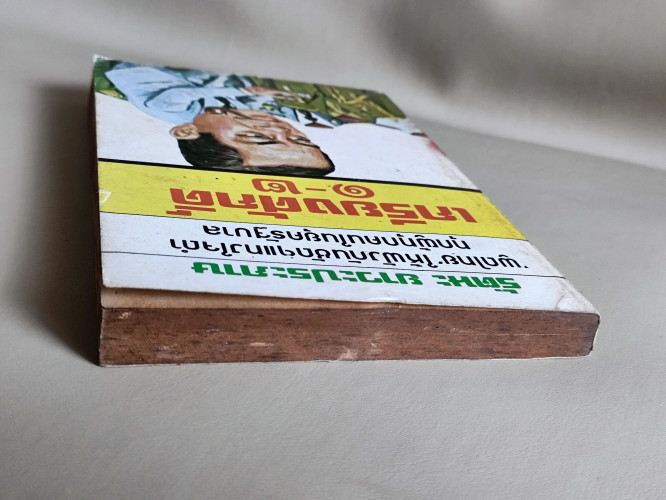 เกรียงศักดิ์1-2 / รัตนะ ยาวะประภาษ 3