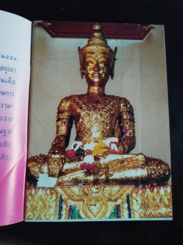 ที่ระลึกงานสมโภชพระอาราม (ฉลองวัดตูม) หลวงพ่อสุขสัมฤทธิ์ / หนังสือโดนน้ำ ตำหนิตามภาพ 6