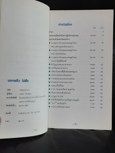 บอกแล้ว ไม่ฟัง / นวพร เรืองสกุล 5