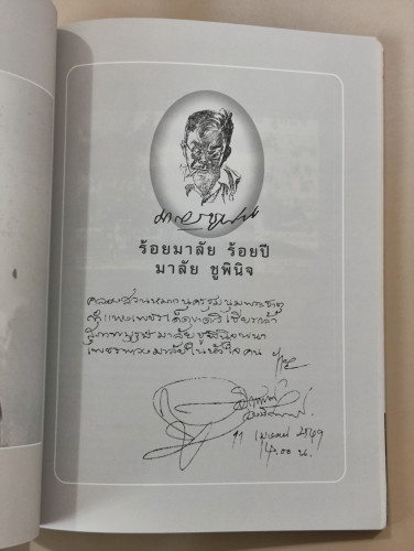 วารสารนักเขียนฉบับพิเศษ ศรีศตวรรษ พุทธธรรม พุทธทาส , ร้อยมาลัย ร้อยปี มาลัย ชูพินิจ 4