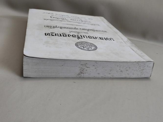 บทละคอนเรื่องอุณรุท พระราชนิพนธ์ใน พระบาทสมเด็จพระพุทธยอดฟ้าจุฬาโลก อนุสรณ์ นายสุวรรณ วิชัยดิษฐ 5