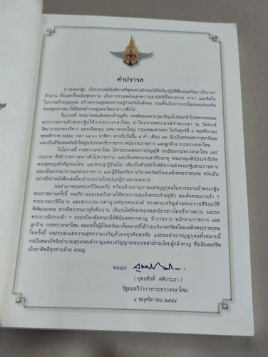 ประวัติวัดหงส์รัตนารามฯ,พระพุทธรูปสำคัญของไทยฯลฯ งานถวายผ้าพระกฐินพระราชทานของกระทรวงกลาโหม พ.ศ.2554 7