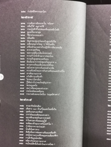เปิดโลกวิทยาการ-ไขปริศนาวิทยาศาสตร์ เล่ม 1 มนุษย์กับจักรวาล / ดร.ชัยวัฒน์ คุประตกุล 8
