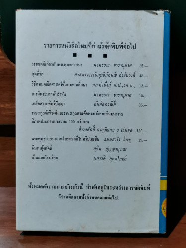 พ่อสอนลูก / ทวี บุณยเกตุ 9
