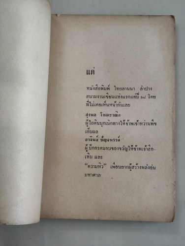 เหลี่ยมโรงสี รวมเรื่องสั้นแห่งยุคพัฒนา ของ ภราดร รัตนกุล 7