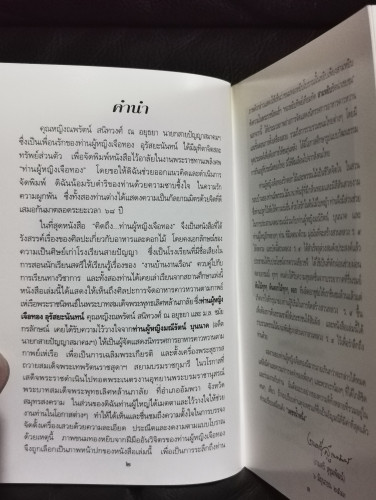 คิดถึง...ท่านผู้หญิงเจือทอง อุรัสยะนันทน์ 7