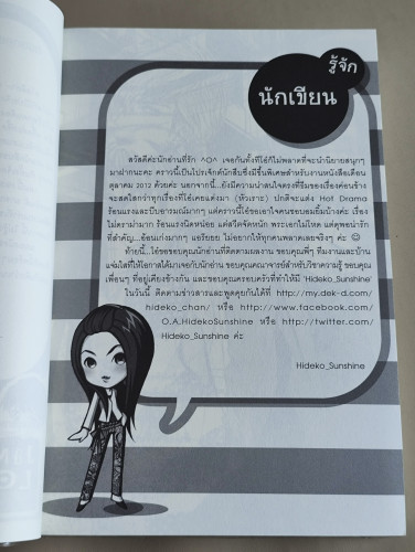 Phantom Spy สืบสวนรักไล่ล่าหัวใจนายสุดฮอต / ผลงานของ Hideko_Sunshine 8