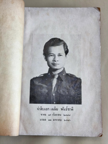 ความกตัญญู โดย ท.เลียงพิบูลย์ อนุสรณ์ จ่าสิบเอกเฉลิม พันธ์ชาติ 8
