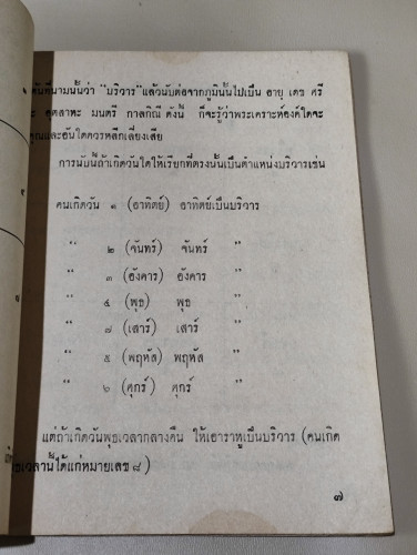 นามมงคล / แผนกโหร นทีทอง 8