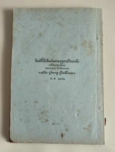 อธิบายวากยสัมพันธ์เล่ม1 (บาลีไวยากรณ์ภาคที่1) โดย กรรมการกองตำรา มหามกุฏราชวิทยาลัย 1