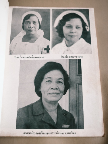 ข้อแนะนำต่อประชาชนในเรื่องต่างๆ อนุสรณ์ นางแม้นประภา นาคะเสถียร 9
