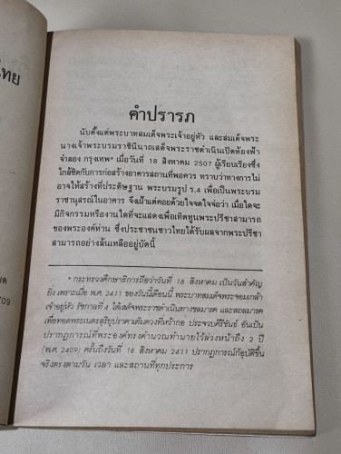พระบิดาวิทยาศาสตร์ไทย / สิงห์โต ปุกหุต / หนังสือห้องสมุดจำหน่ายออก 8