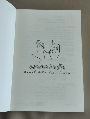 พรางเสน่หา ชุด สงครามมังกรหงส์ / เหลียนอิ๋ง แปลโดย เสี่ยวเฟิงหลิง 8