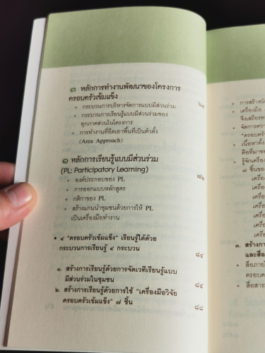 ๓๔ ๓๑ ๔๗ รหัสสร้างครอบครัวเข้มแข็ง / สุภาวดี หาญเมธี 7