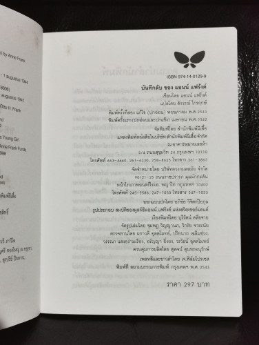 บันทึกลับของ แอนน์ แฟร้งค์ (Anne Frank The Diary of a Young Girl ) / สังวรณ์ ไกรฤกษ์ 7