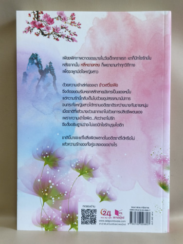 จารใจ ผลงานของ ไป๋ซิงหง 1