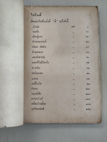 เหลี่ยมโรงสี รวมเรื่องสั้นแห่งยุคพัฒนา ของ ภราดร รัตนกุล 8