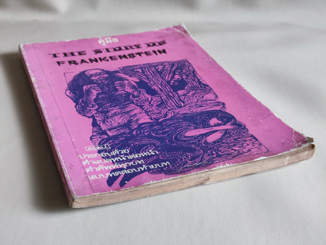 คู่มือ The Story of Frankenstein / ผลงานของ Mary Shelley เรียบเรียงโดย Carol Christian 3