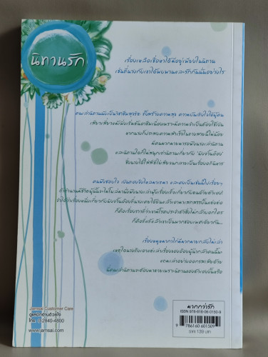 นิทานรัก / จั้นชิง (Zhan Qing) แปลโดย พริกหอม 1