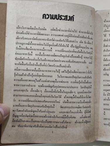 นำเที่ยวเมืองโบราณ (In Ancient City) โดย วารสารเมืองโบราณ 3