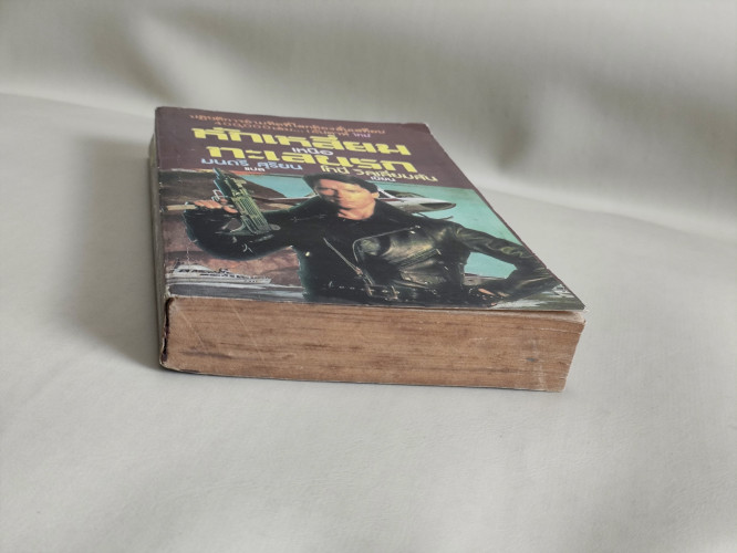 หักเหลี่ยมเหนือทะเลนรก (The Samson Alfa) / โทนี่ วิลเลียมสัน (Tony Williamson) แปลโดย มนตรี สุริยน 5