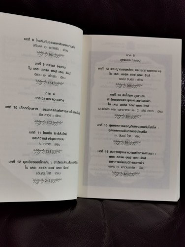 เพชรแห่งปัญญาจาก เดอะ ลอร์ด ออฟ เดอะ ริงส์ (The Lord of The Rings and Philosophy) 5