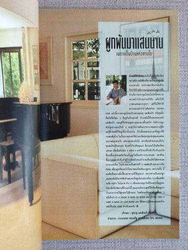 นิตยสาร A and D Architecture and Decoration ปีที่3 ฉบับ27 เดือนสิงหาคม 2537 8