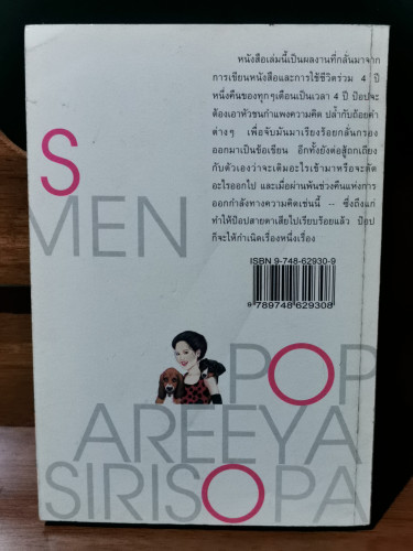 คู่คุยคู่คิด / Pop Speak (ป๊อป อารียา สิริโสภา / Areeya Sirisopa) 8