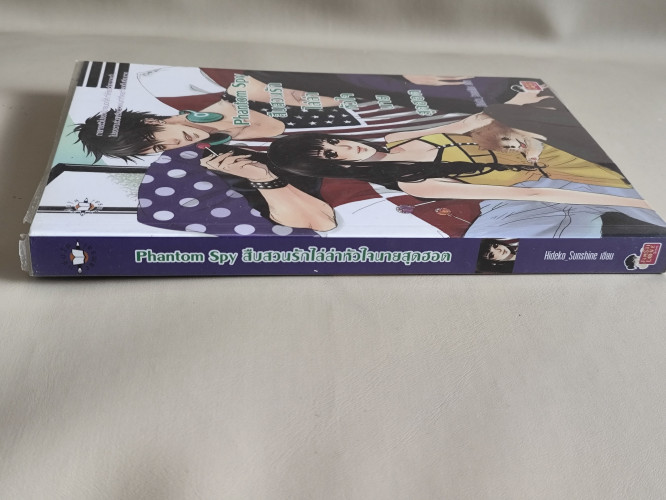 Phantom Spy สืบสวนรักไล่ล่าหัวใจนายสุดฮอต / ผลงานของ Hideko_Sunshine 2