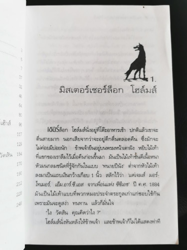 เชอร์ล็อกโฮล์มส์ ตอน หมาปิศาจแห่งบาสเกอร์วิลส์ (The Hound of The Baskervilles) /  เซอร์อาเธอร์ โคแนน 7