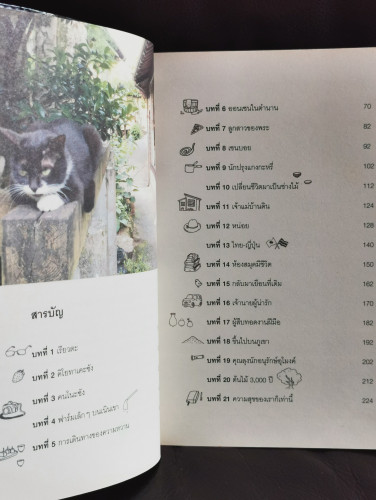 ทำอะไรเล็กๆง่ายๆก็มีความสุขได้ / วงศ์ทนง ชัยณรงค์สิงห์ 5