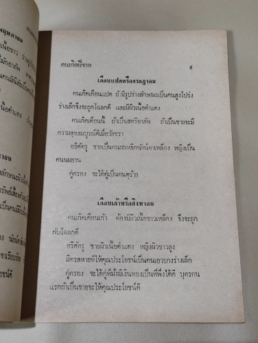 พยากรณ์คนเกิด ปีขาล อย่างละเอียดตลอดชีวิต / โหรหลวง 8