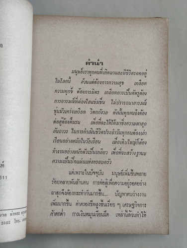 วิธีชนะทุกข์-ชนะศัตรู แปลและเรียบเรียงโดย ม.ร.ว.ชนม์สวัสดิ์ ชมพูนุท 8