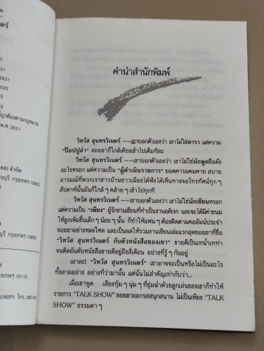 ฟรีสไตล์ ผลงานของ วิทวัส สุนทรวิเนตร์ 7