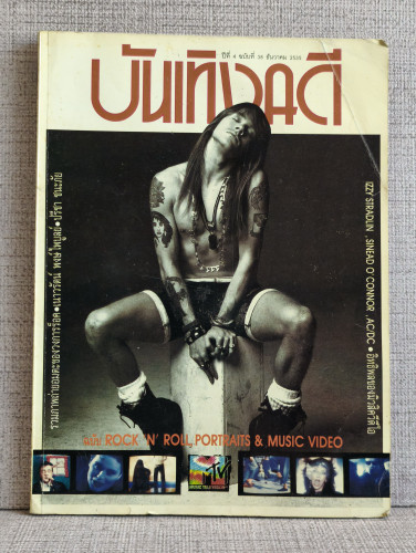 นิตยสารบันเทิงคดี ปีที่4 ฉบับที่ 38 เดือนธันวาคม พ.ศ.2535 ฉบับ Rock'N'Roll Portraits Music Video