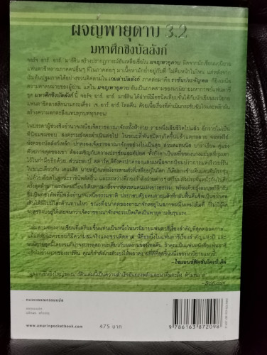 มหาศึกชิงบัลลังก์ ตอน ผจญพายุดาบ 3.2 (A Game of Thrones: A Strome of Swords) 5