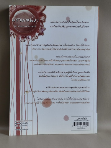พรางเสน่หา ชุด สงครามมังกรหงส์ / เหลียนอิ๋ง แปลโดย เสี่ยวเฟิงหลิง 1