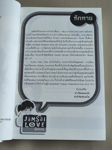 Guilty Fairy Tale ล่ารักเร้นร้าย กระชากหัวใจยัยสุดฮอต / ผลงานของ Hideko_Sunshine 7