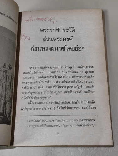 พระบิดาวิทยาศาสตร์ไทย / สิงห์โต ปุกหุต / หนังสือห้องสมุดจำหน่ายออก 9