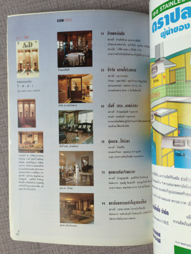นิตยสาร A and D Architecture and Decoration ปีที่3 ฉบับ26 เดือนกรกฎาคม 2537 3