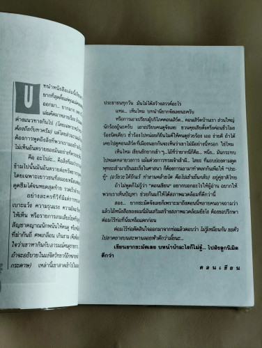แหวกฟ้าคว้าดอน / ผลงานของ ดอนเขียน 7