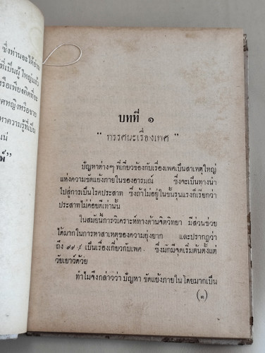 ความรักในชีวิตสมรส / ผลงานของ รพาพิมพ์ (รำไพ ภาณุมาศ) 8