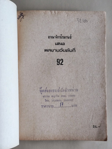 หมูหลงเขียง (illusions) / โจอัน เอลเลียต พิกการ์ต (Joan Elliott Pickart) แปลโดย บุษร์ ศิริ 6